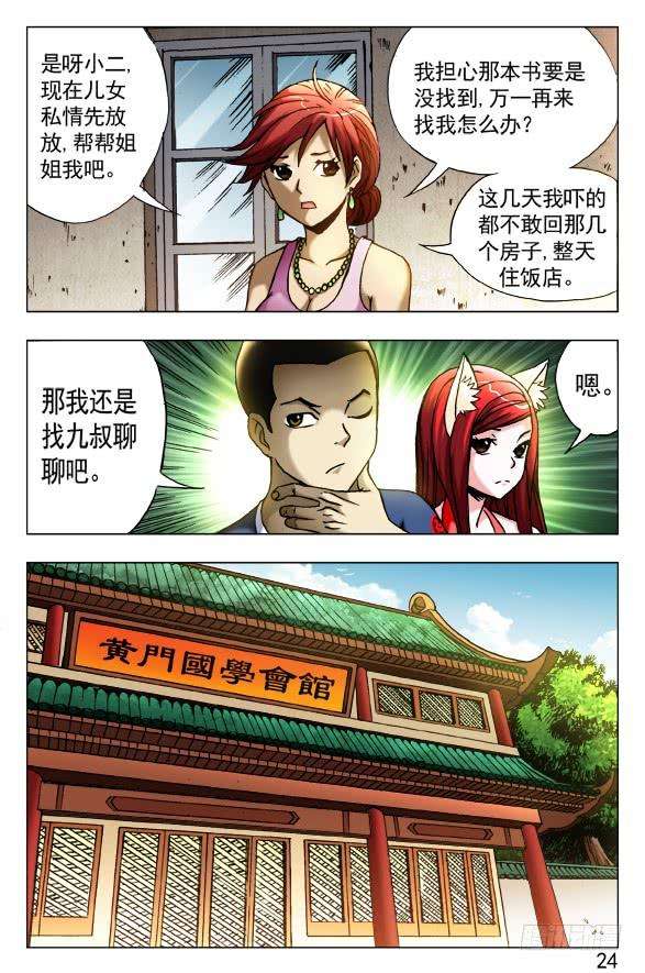 中国惊奇先生（神鬼七杀令）417 偷书