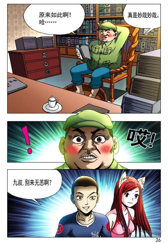 中国惊奇先生（神鬼七杀令）418 东海遗灵