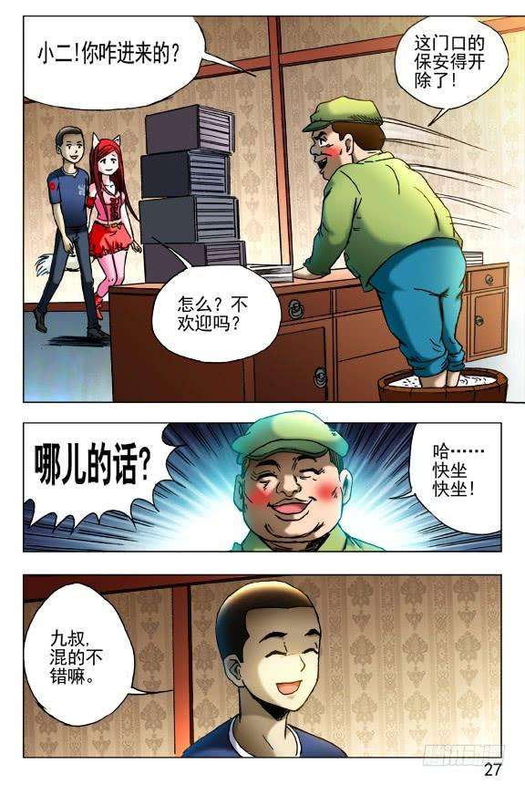 中国惊奇先生（神鬼七杀令）418 东海遗灵