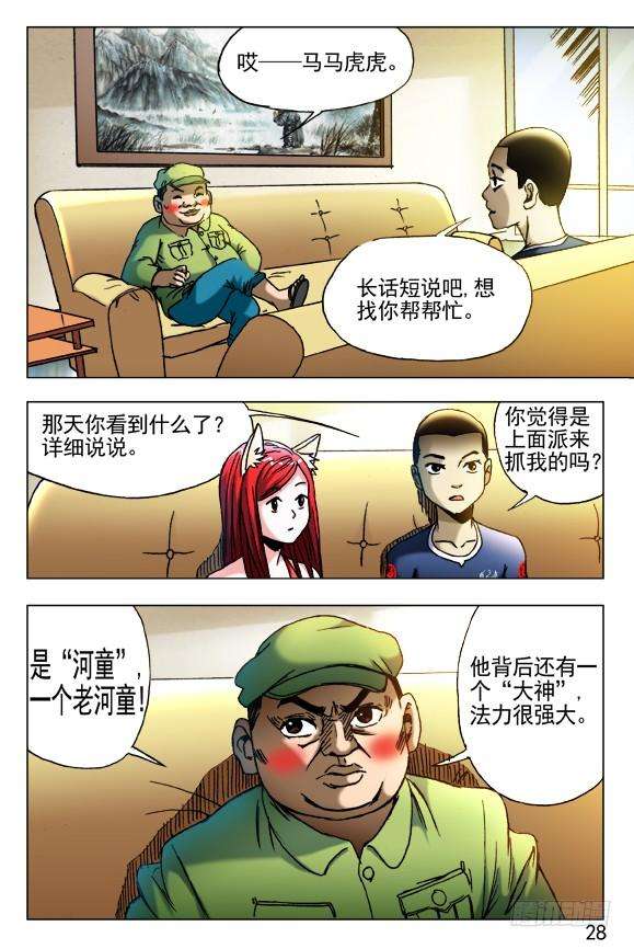 中国惊奇先生（神鬼七杀令）418 东海遗灵