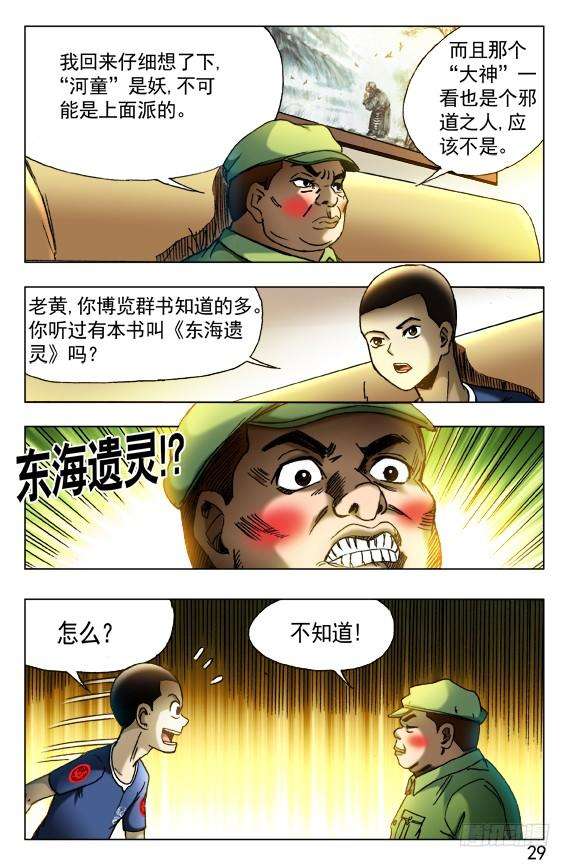 中国惊奇先生（神鬼七杀令）418 东海遗灵