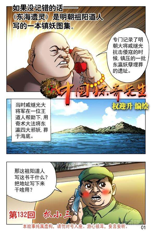 中国惊奇先生（神鬼七杀令）418 东海遗灵