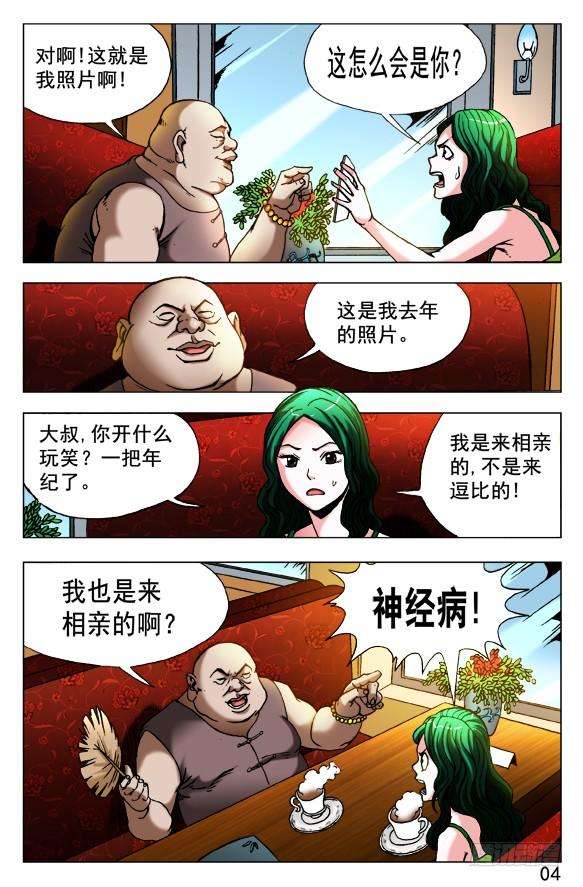 中国惊奇先生（神鬼七杀令）419 匹夫有责