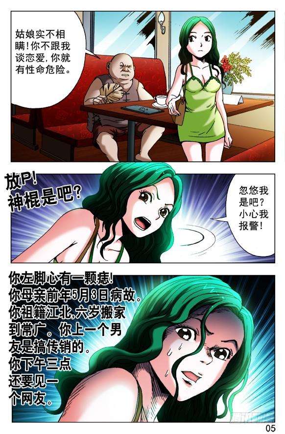中国惊奇先生（神鬼七杀令）419 匹夫有责