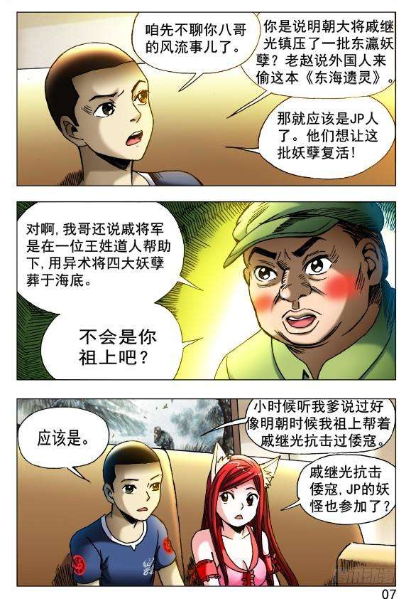 中国惊奇先生（神鬼七杀令）419 匹夫有责