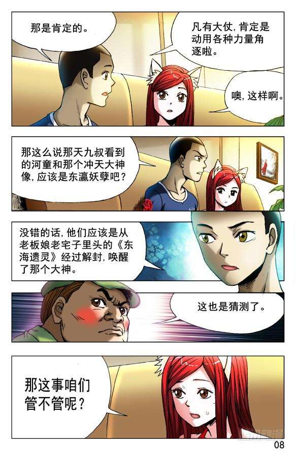 中国惊奇先生（神鬼七杀令）419 匹夫有责