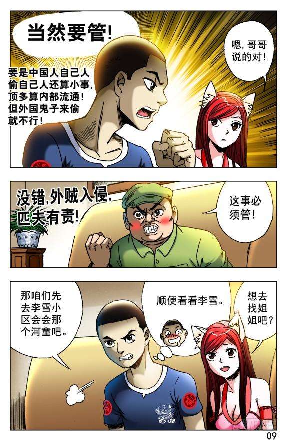 中国惊奇先生（神鬼七杀令）419 匹夫有责