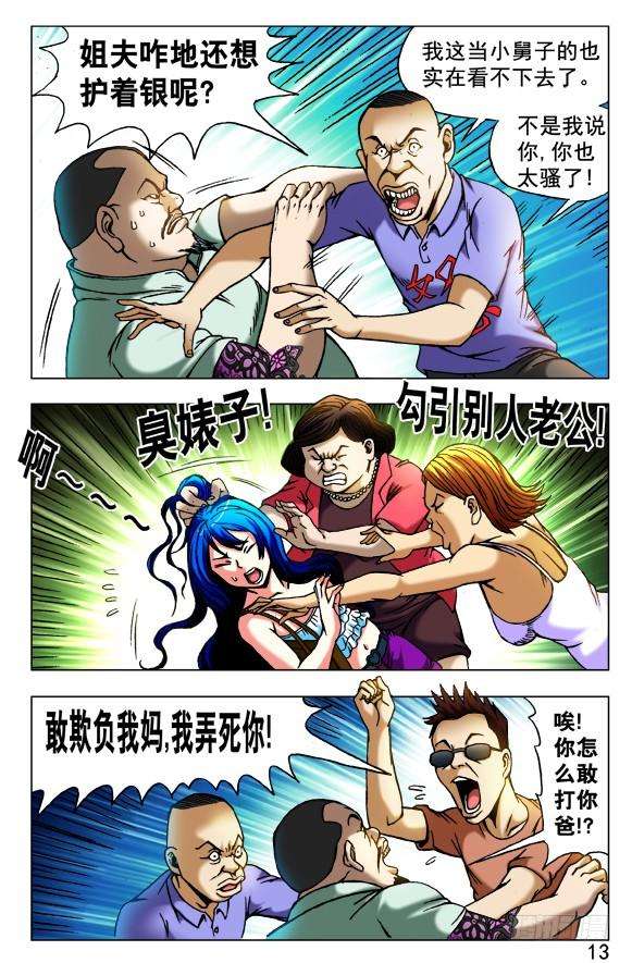 中国惊奇先生（神鬼七杀令）420 小三儿