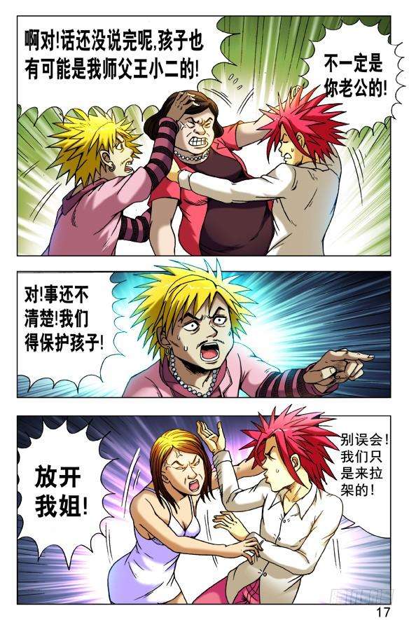 中国惊奇先生（神鬼七杀令）420 小三儿