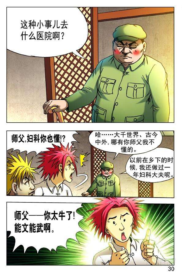 中国惊奇先生（神鬼七杀令）422 兽医体检