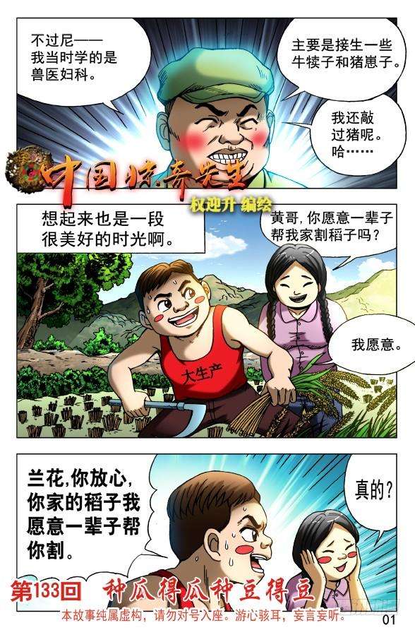 中国惊奇先生（神鬼七杀令）422 兽医体检