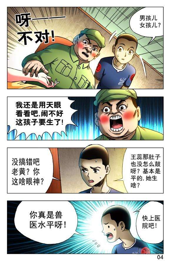 中国惊奇先生（神鬼七杀令）422 兽医体检