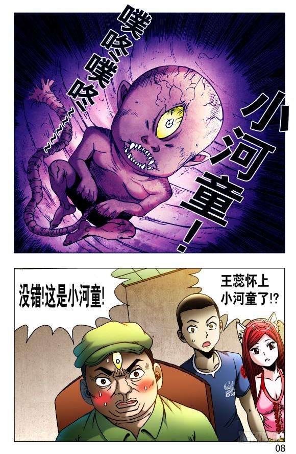 中国惊奇先生（神鬼七杀令）423 小baby