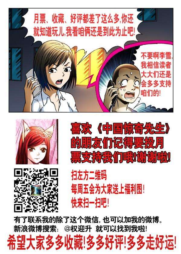 中国惊奇先生（神鬼七杀令）423 小baby