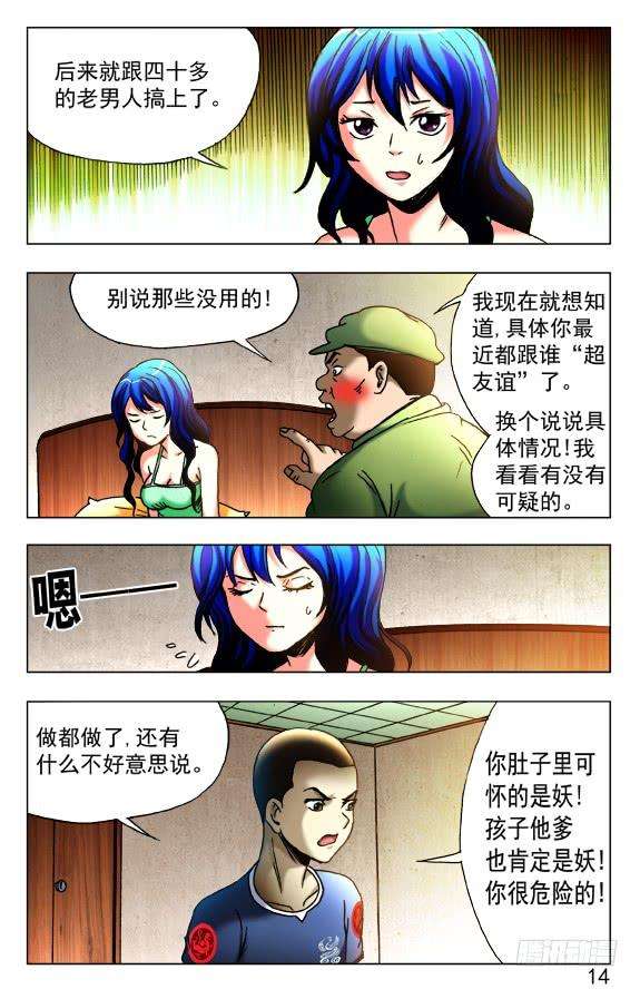 中国惊奇先生（神鬼七杀令）424 公交车