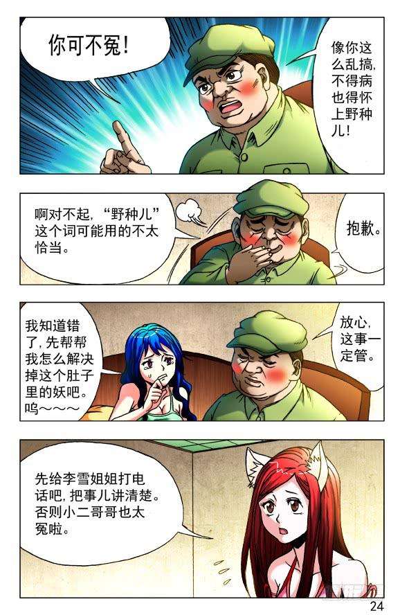 中国惊奇先生（神鬼七杀令）425 恶果