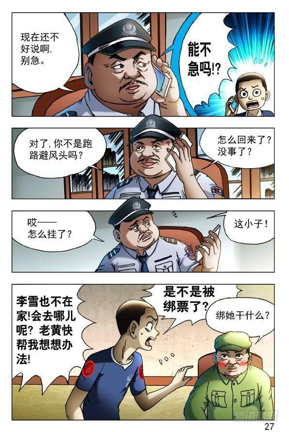 中国惊奇先生（神鬼七杀令）425 恶果