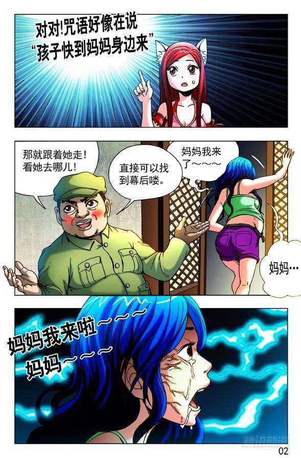 中国惊奇先生（神鬼七杀令）426 召唤