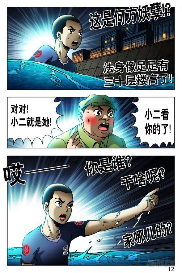 中国惊奇先生（神鬼七杀令）427 大法身像