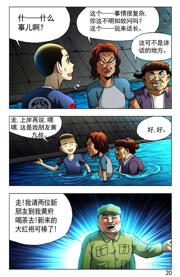 中国惊奇先生（神鬼七杀令）428 神秘访客