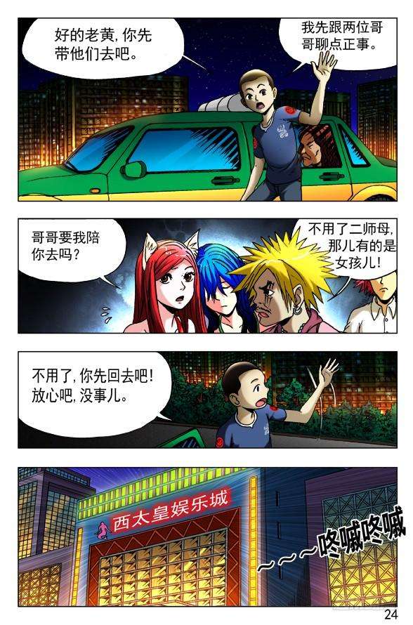 中国惊奇先生（神鬼七杀令）429 视察