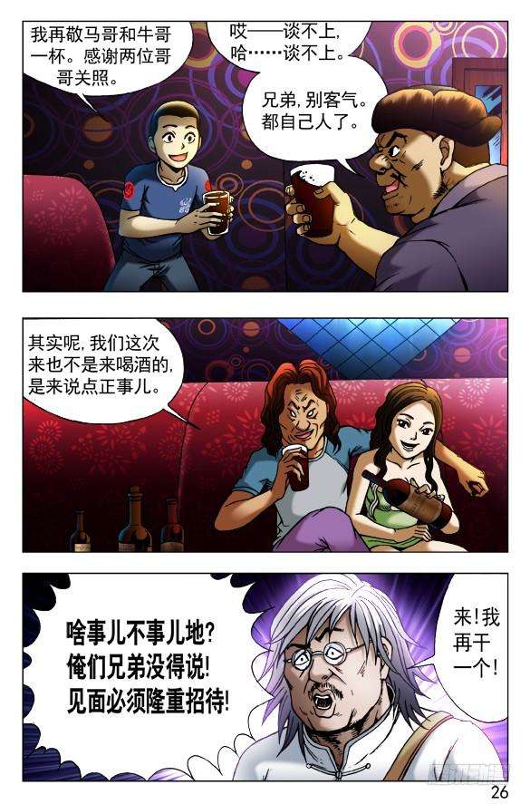 中国惊奇先生（神鬼七杀令）429 视察