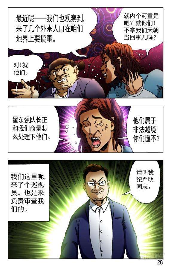 中国惊奇先生（神鬼七杀令）429 视察