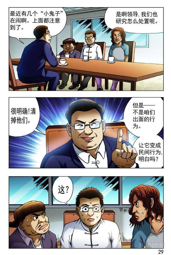 中国惊奇先生（神鬼七杀令）429 视察