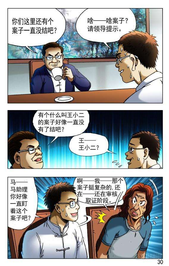 中国惊奇先生（神鬼七杀令）429 视察