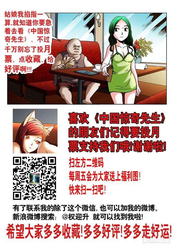 中国惊奇先生（神鬼七杀令）429 视察
