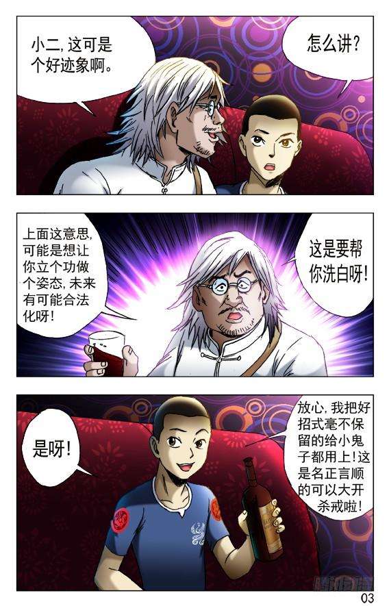 中国惊奇先生（神鬼七杀令）430 领导关照