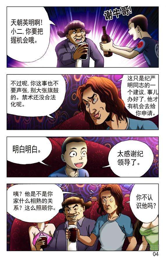 中国惊奇先生（神鬼七杀令）430 领导关照