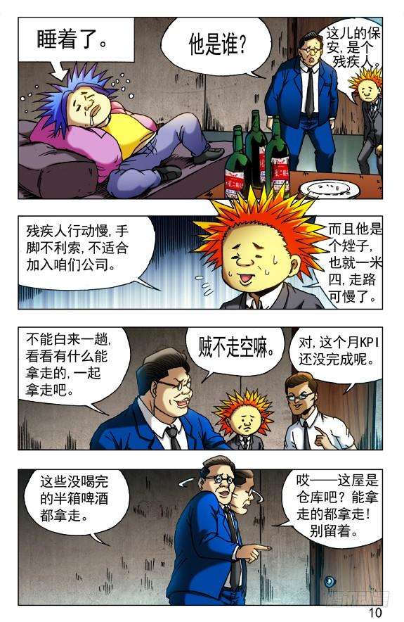 中国惊奇先生（神鬼七杀令）431 潘家父子