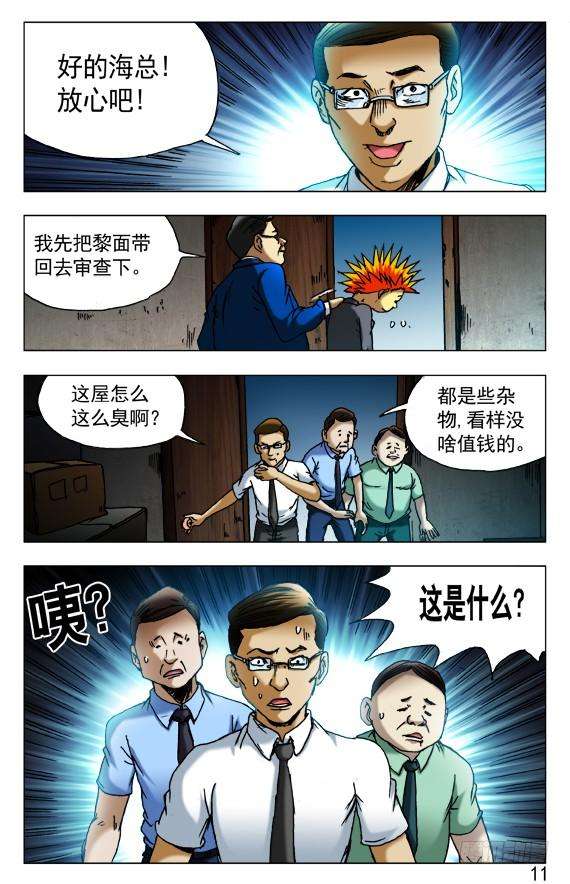 中国惊奇先生（神鬼七杀令）431 潘家父子