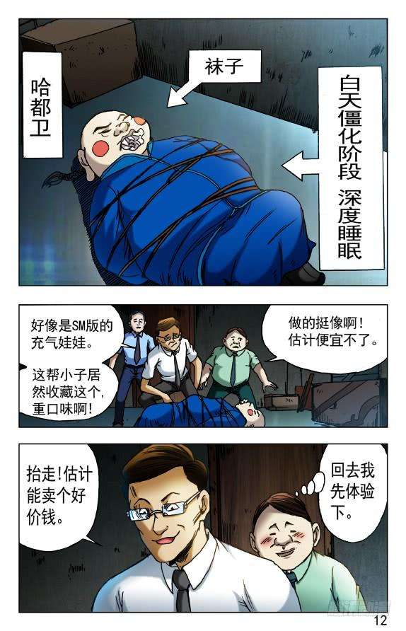 中国惊奇先生（神鬼七杀令）431 潘家父子