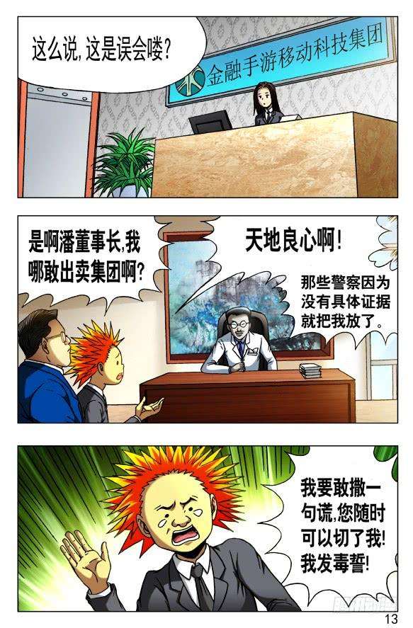 中国惊奇先生（神鬼七杀令）431 潘家父子