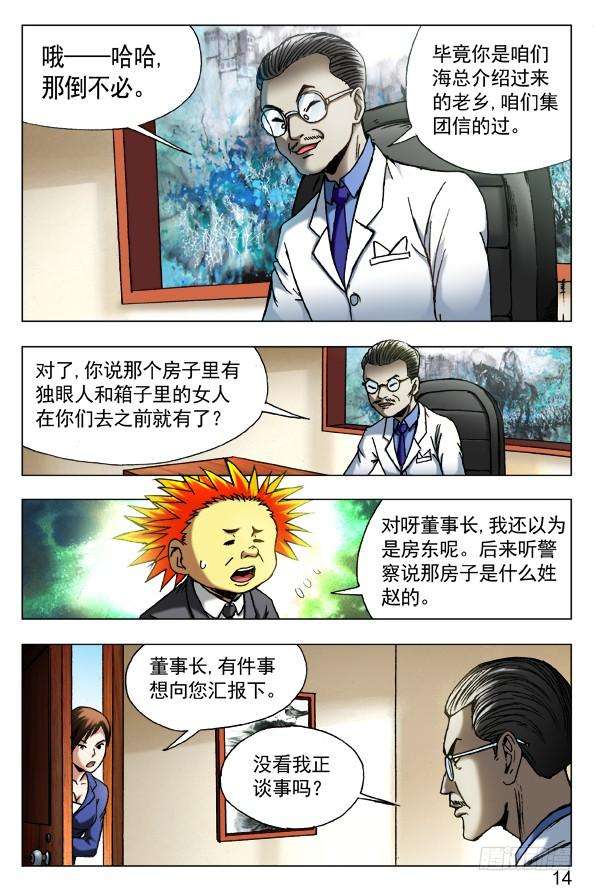 中国惊奇先生（神鬼七杀令）431 潘家父子