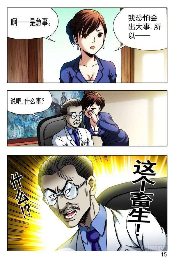 中国惊奇先生（神鬼七杀令）431 潘家父子