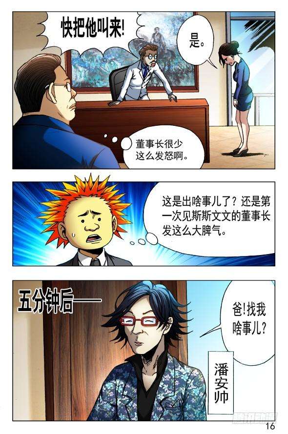 中国惊奇先生（神鬼七杀令）431 潘家父子