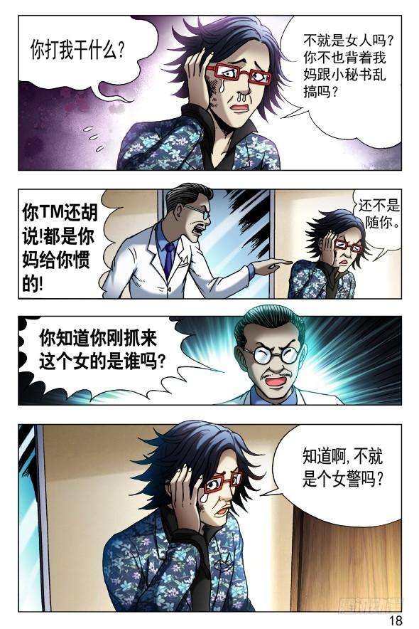 中国惊奇先生（神鬼七杀令）432 为了爱