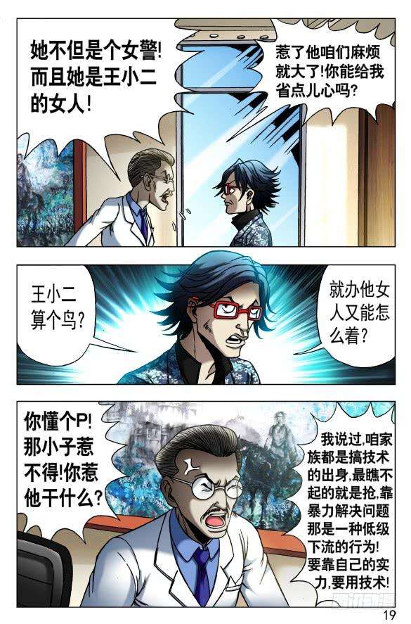 中国惊奇先生（神鬼七杀令）432 为了爱