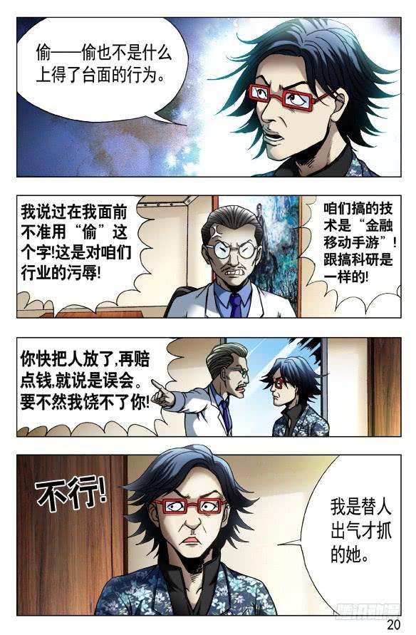 中国惊奇先生（神鬼七杀令）432 为了爱