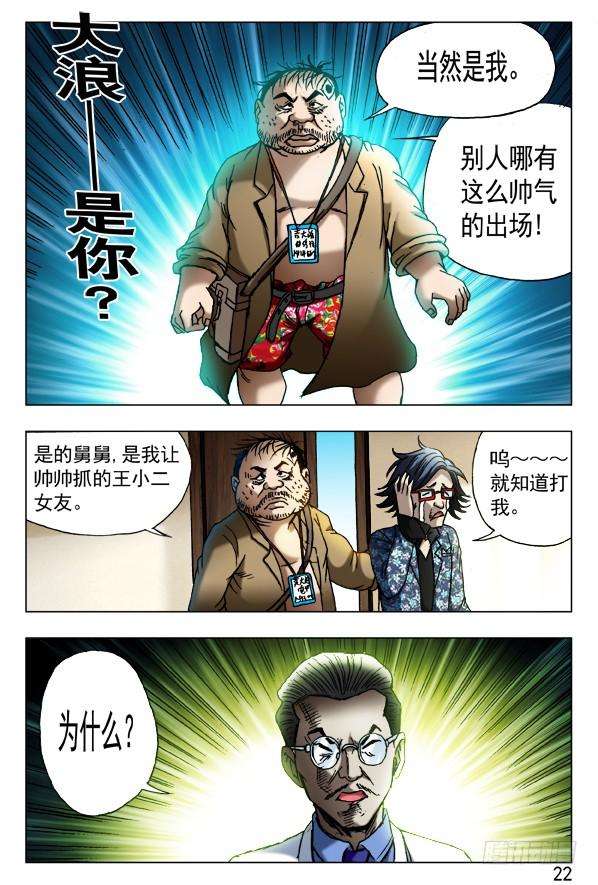 中国惊奇先生（神鬼七杀令）432 为了爱