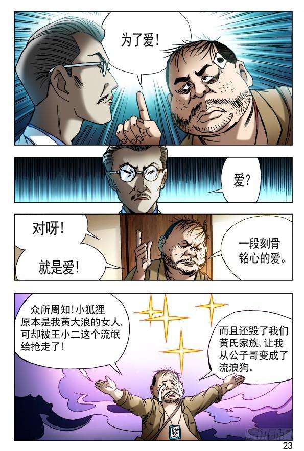 中国惊奇先生（神鬼七杀令）432 为了爱