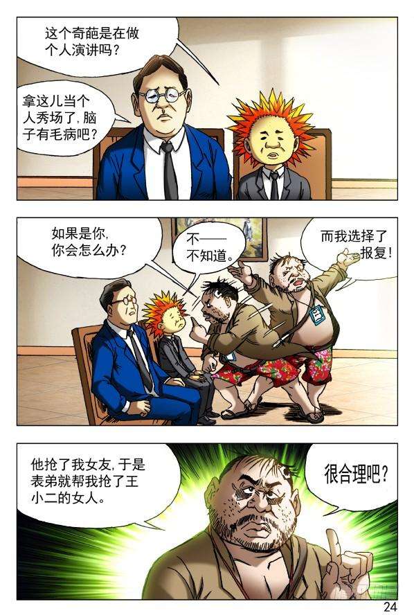 中国惊奇先生（神鬼七杀令）432 为了爱