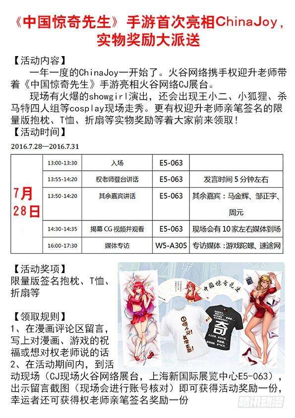 中国惊奇先生（神鬼七杀令）432 为了爱