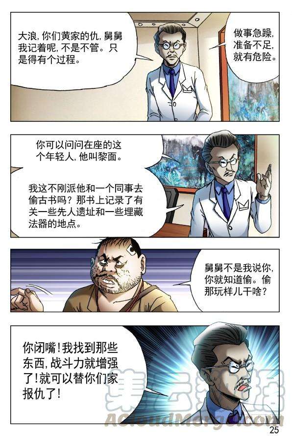 中国惊奇先生（神鬼七杀令）433 神秘来客