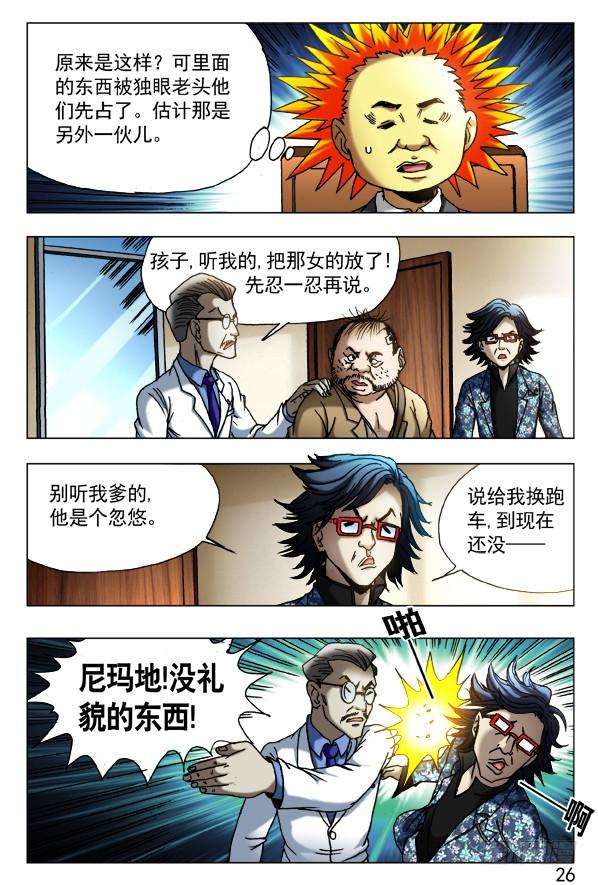 中国惊奇先生（神鬼七杀令）433 神秘来客