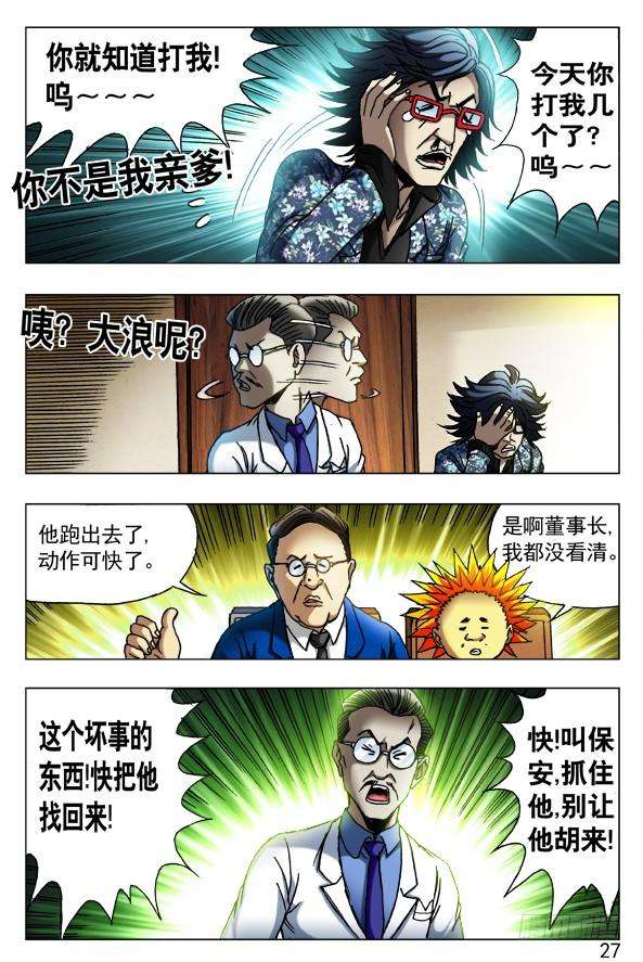 中国惊奇先生（神鬼七杀令）433 神秘来客