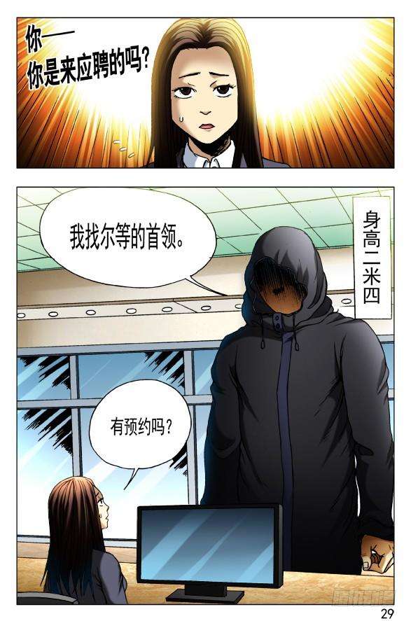 中国惊奇先生（神鬼七杀令）433 神秘来客